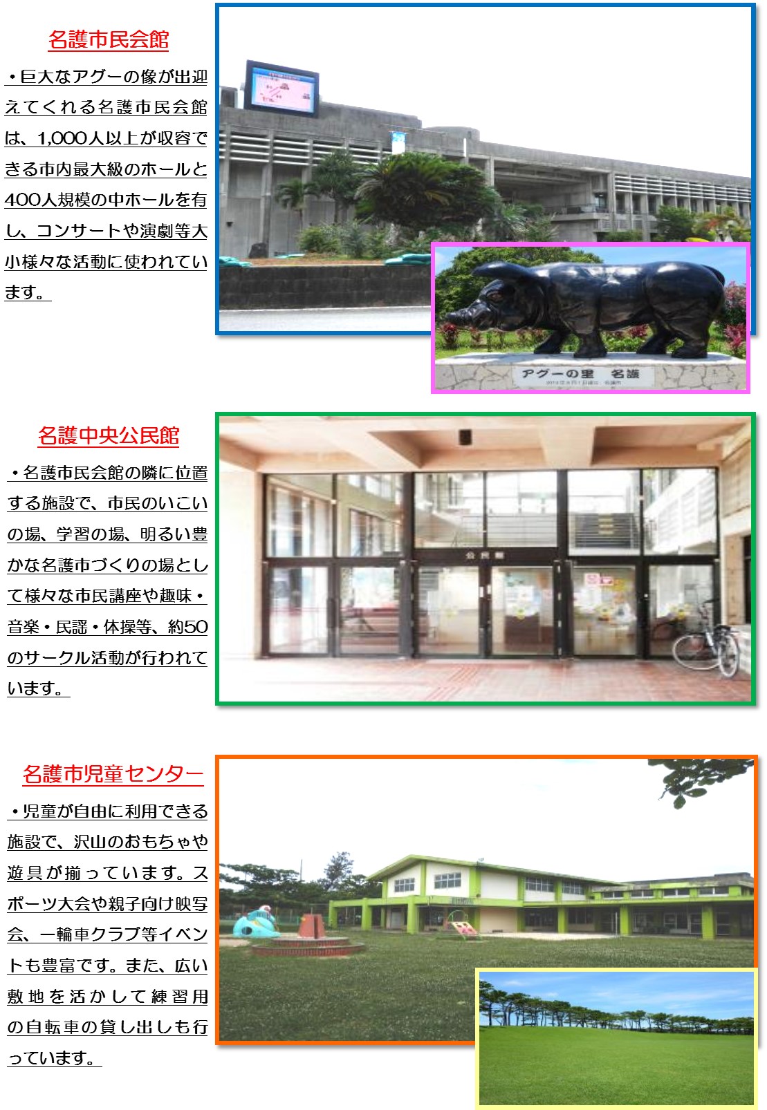 名護市の文化施設 北部地区医師会病院 沖縄県北部の地域医療支援病院